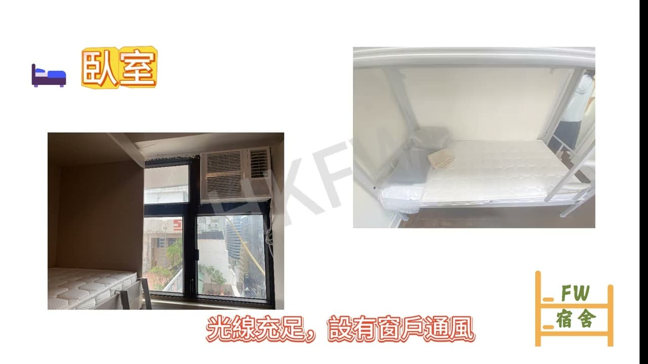 HKFWDorm 外勞宿舍環境影片預覽