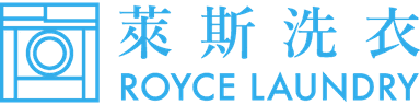 萊斯洗衣 萊斯洗衣