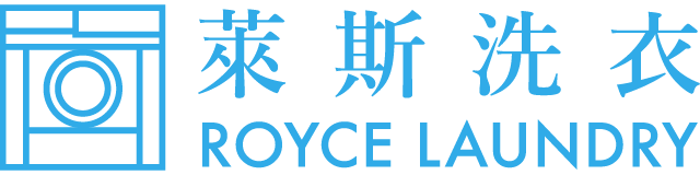 萊斯洗衣 萊斯洗衣