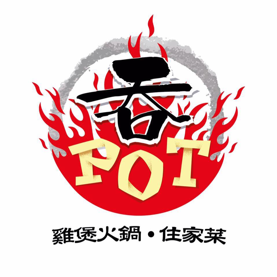 吞pot雞煲火鍋